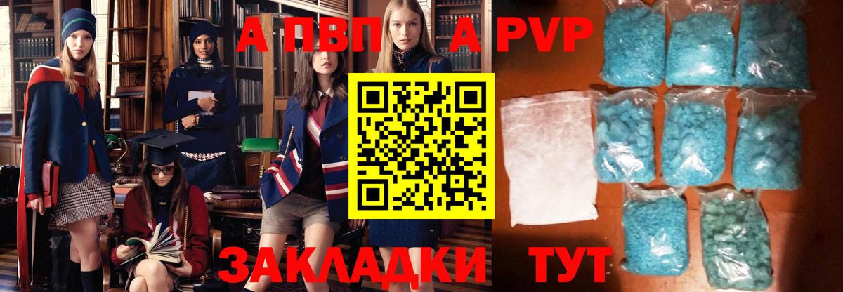 А ПВП  Вход с VPN  А ПВП VHQ  Калининград  купить наркотик  А ПВП Crystall  А ПВП СК КРИС 