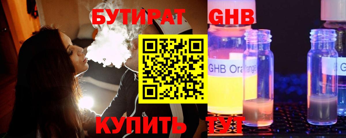 Бутират бутандиол  Вход с VPN  БУТИРАТ  Калининград 