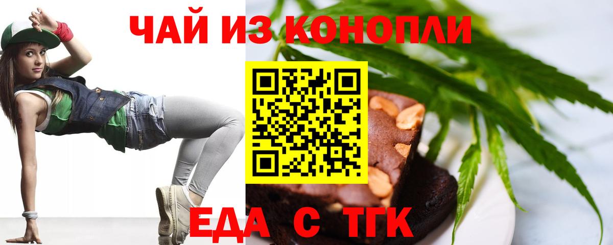 Калининград  Еда ТГК марихуана  Вход с VPN 