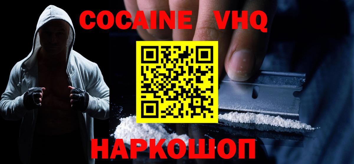 Калининград  Cocaine Колумбийский  Вход с VPN  КОКАИН 98% 