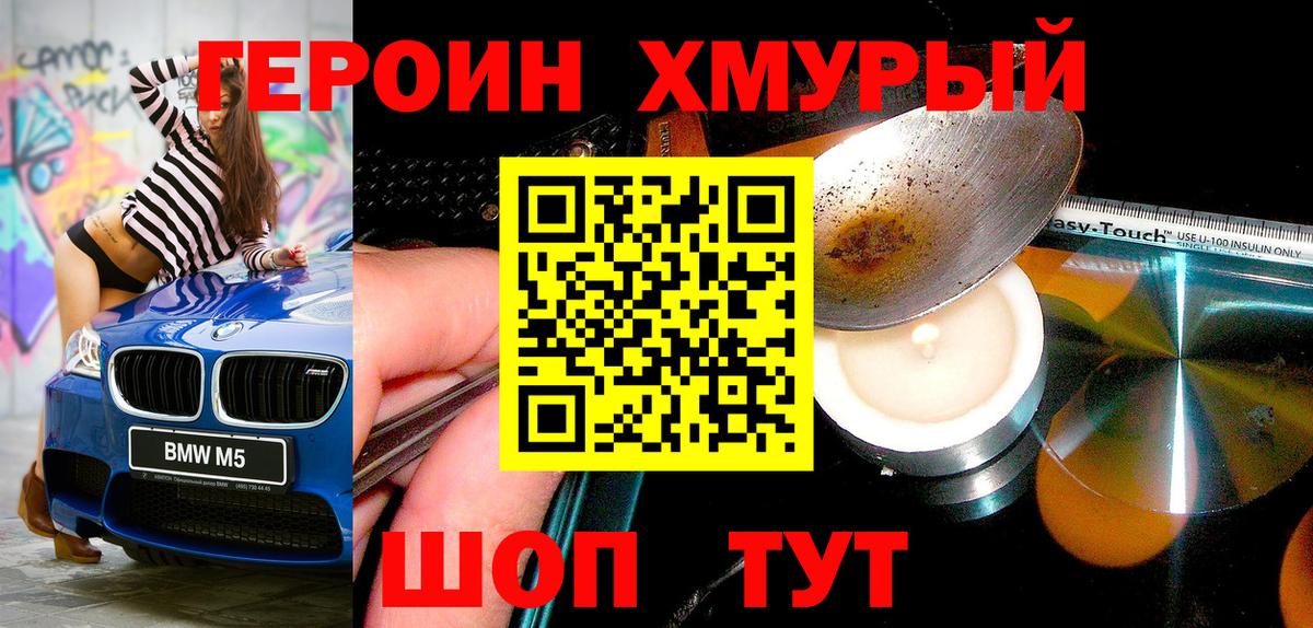 ГЕРОИН Афган  Вход с VPN  Калининград 