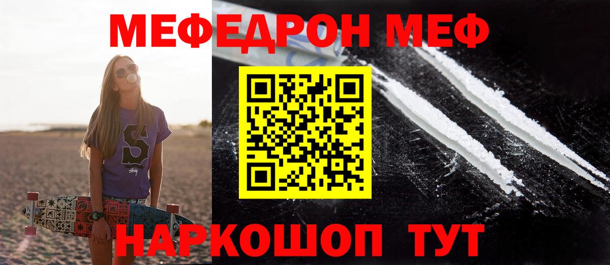 МЕФ  Меф  Меф мука  Калининград  Вход с VPN  Меф mephedrone 