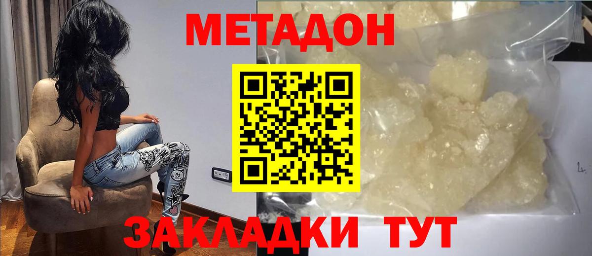 Калининград  МЕТАДОН methadone  МЕТАДОН кристалл  Вход с VPN 